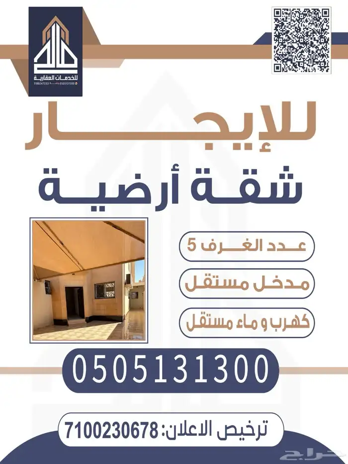 للأيجار شقة ارضية 0