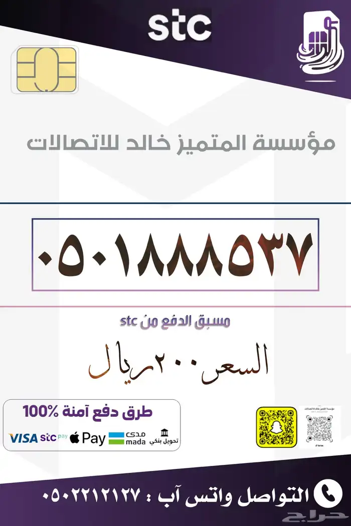 ارقام مميزه بأسعار منافسه stc 20