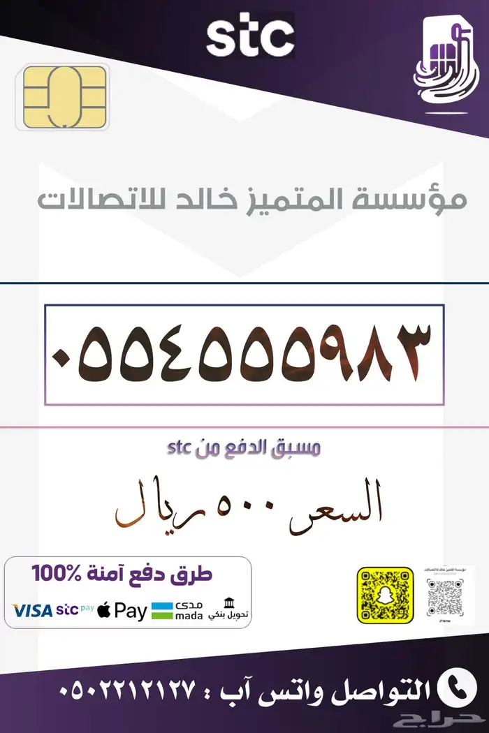 ارقام مميزه باسعار منافسه stc 0