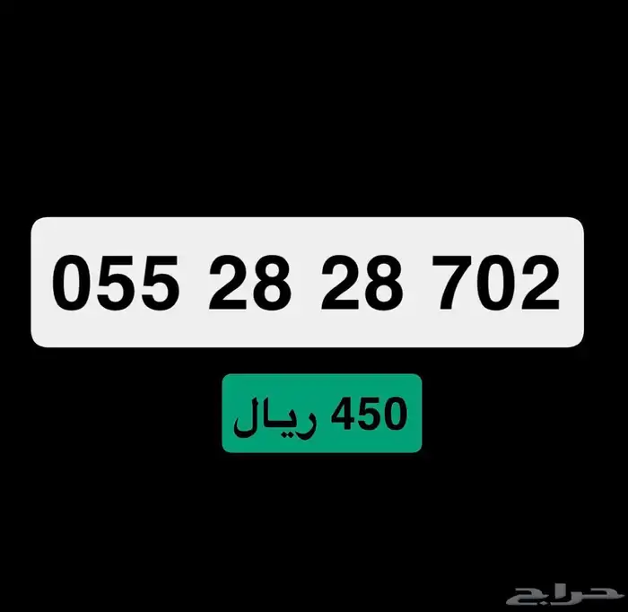 ارقام سوا Stc بسعر منافس 5