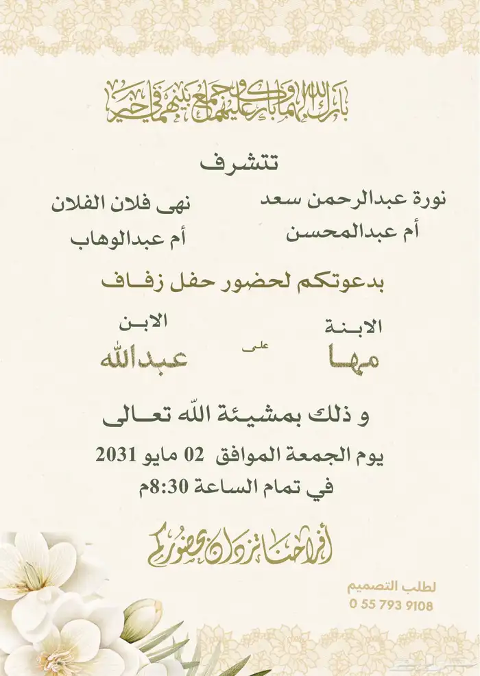 تصميم كروت دعوات زواج بطاقات زواج للنساء و للرجال بطاقة دعوة 0