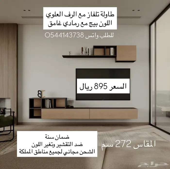 طاولات تلفزيون 1