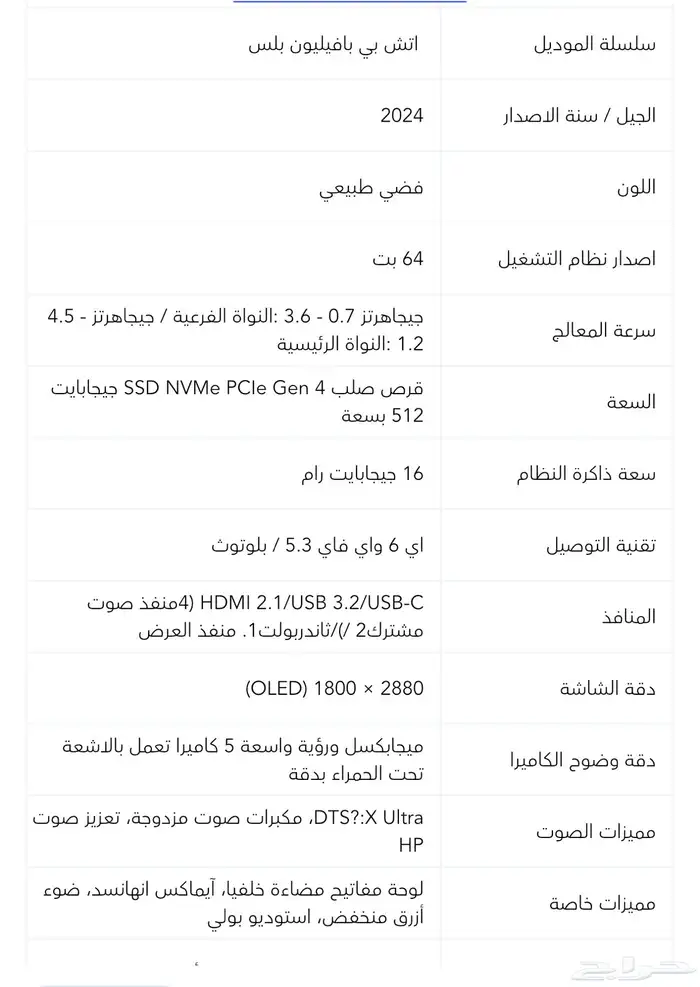 لابتوب HP Pavilion Plus 14 شبه جديد استخدام بسيط جدا 1