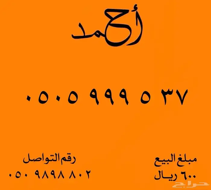 ارقام مميزة شحن 8