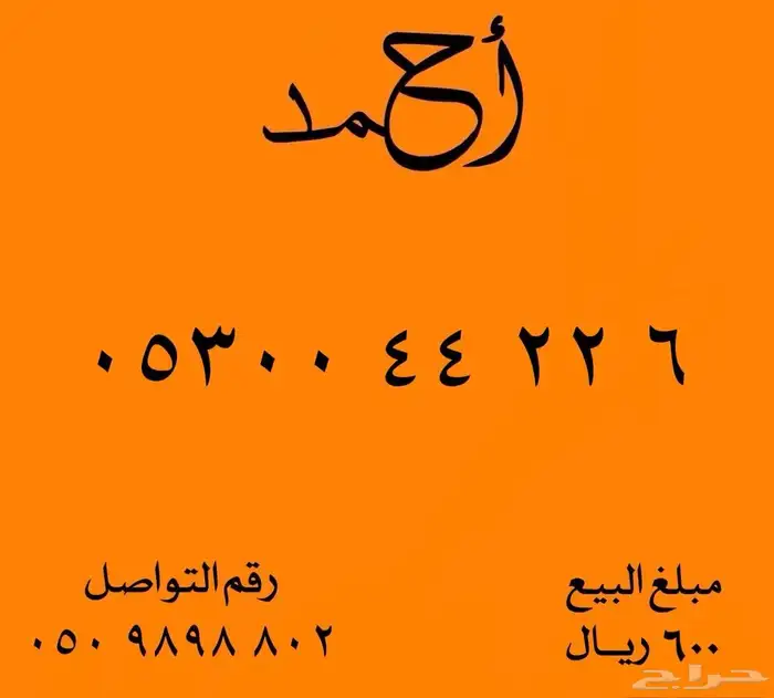 ارقام مميزة شحن 14