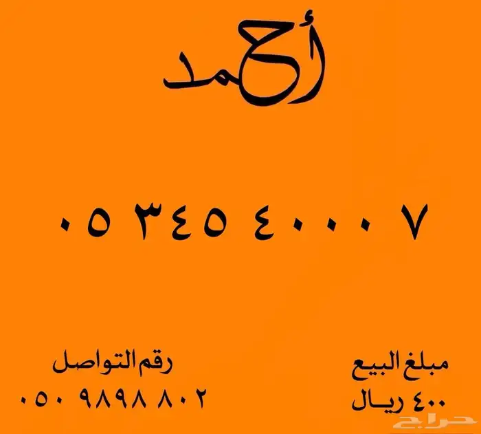 ارقام مميزة شحن 25