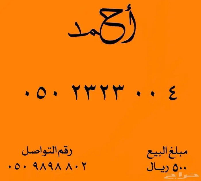 ارقام مميزة شحن 23