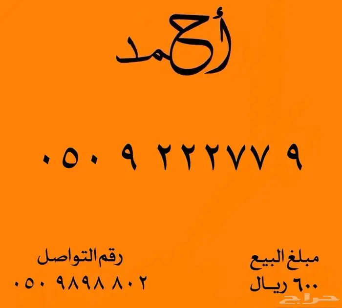 ارقام مميزة شحن 7