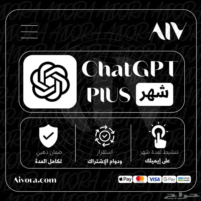 تنشيط شات جي بي تي بلس شهر على ايميلك - ChatGPT Plus 0