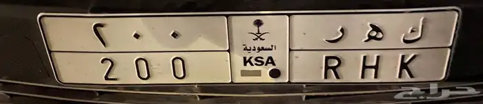 لوحة سياره مميزه ك ه ر 200 0