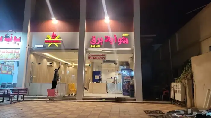 مطعم بكامل اغراضه للتقبيل 0