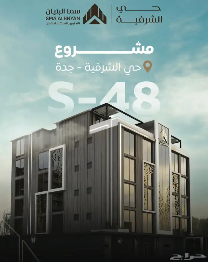 شقة حي الشرفية s-48 0