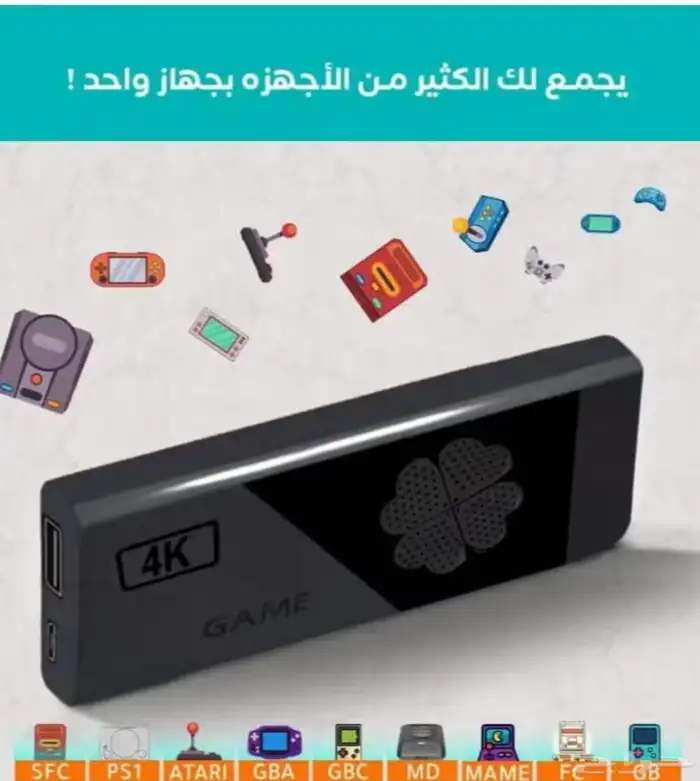 جهاز العاب الطيبين المطور 4k 4