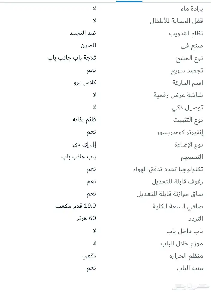 ثلاجة كلاس برو البيع لدواعي السفر 1