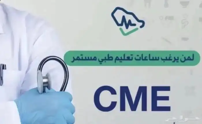 تجديد هيئة التخصصات الصحيه ممارس بلس ساعات 0