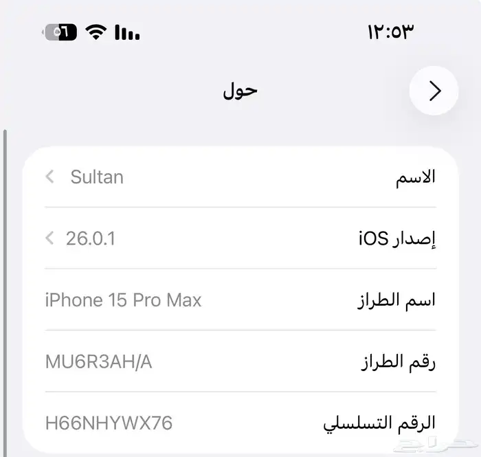 ايفون 15 برو ماكس 265 0