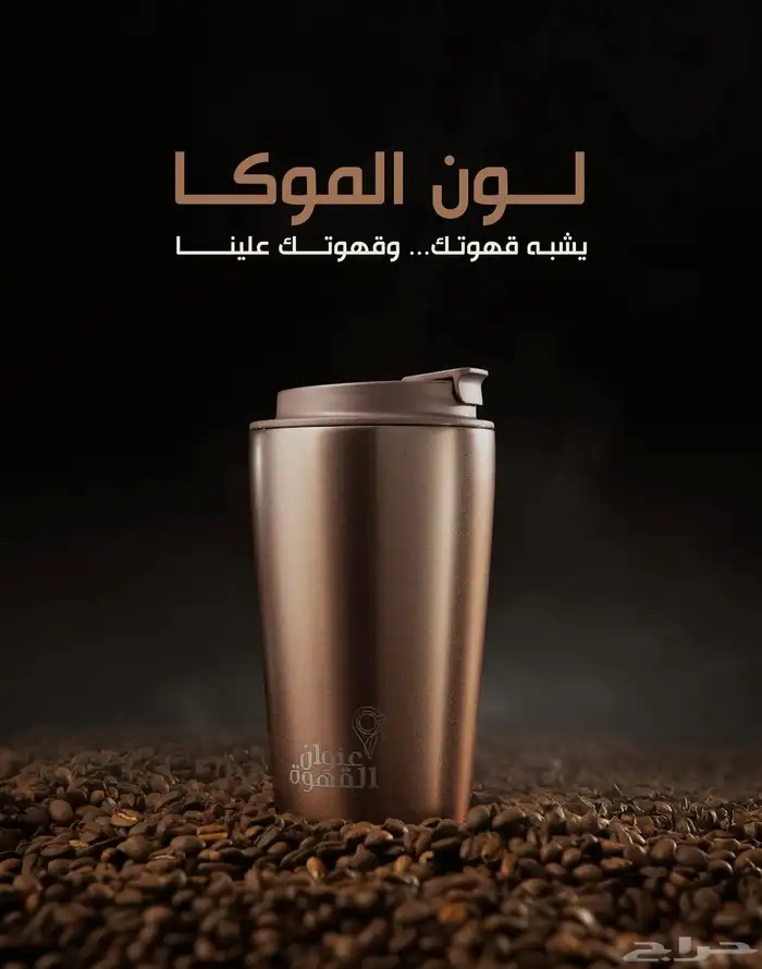 مق عنوان القهوة موكا الجديد 1