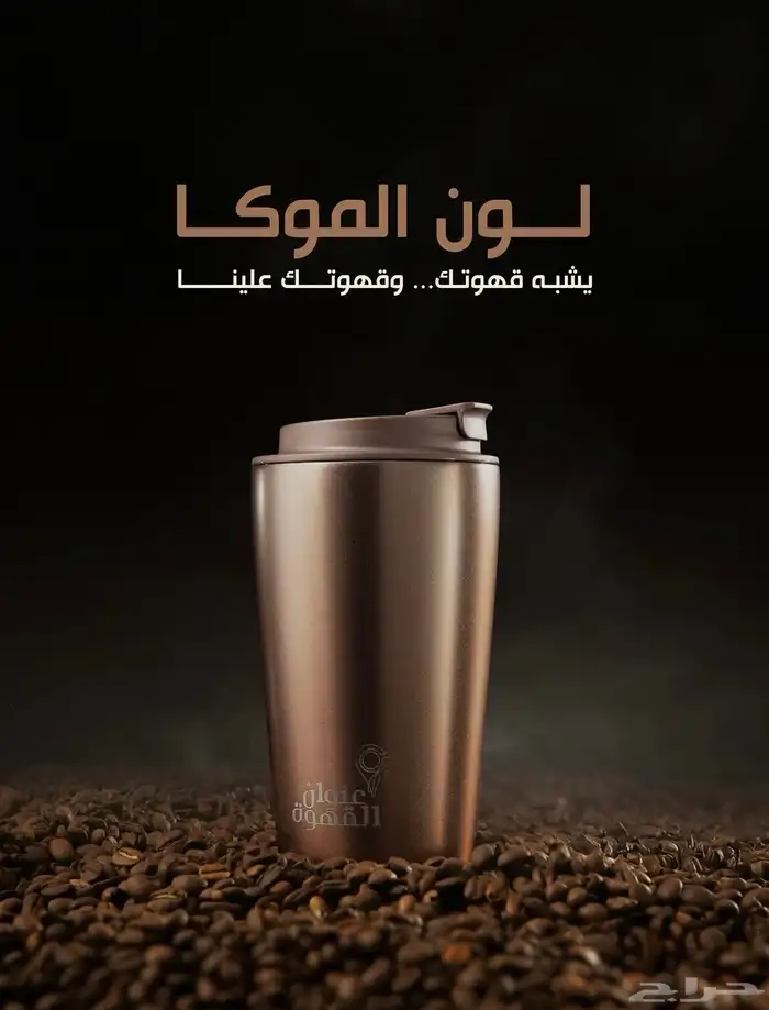 مق عنوان القهوة الموكا متوفر 0