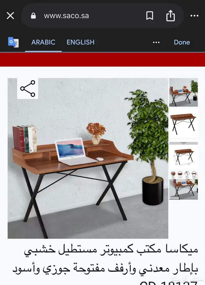 مكتب طاولة بني من saco 7