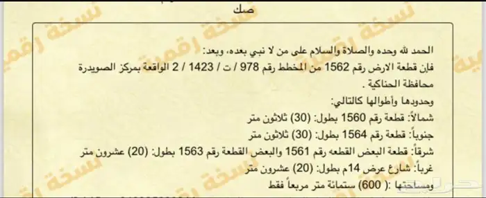 فرصة ذهبية أرض للبيع الصويدرة شرق المدينة بسعر 58 ألف 18