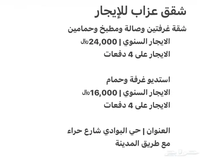 شقق عزاب للايجار 5