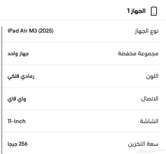 ايباد جديد بكرتونه مافك  iPad Air M3 (2025) 2