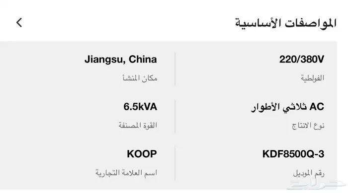 ماطور KOOP ديزل 3