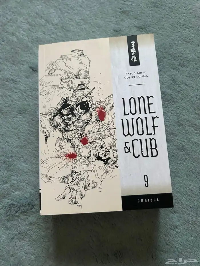lone wolf and cub vol 1-12 10