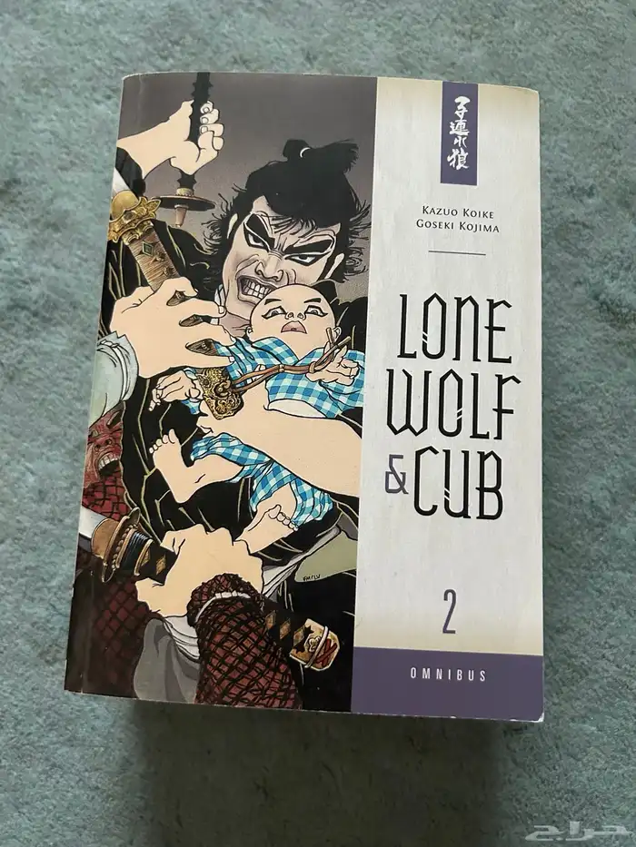 lone wolf and cub vol 1-12 3
