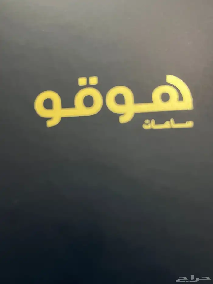 ساعه ماركة هوقو 1