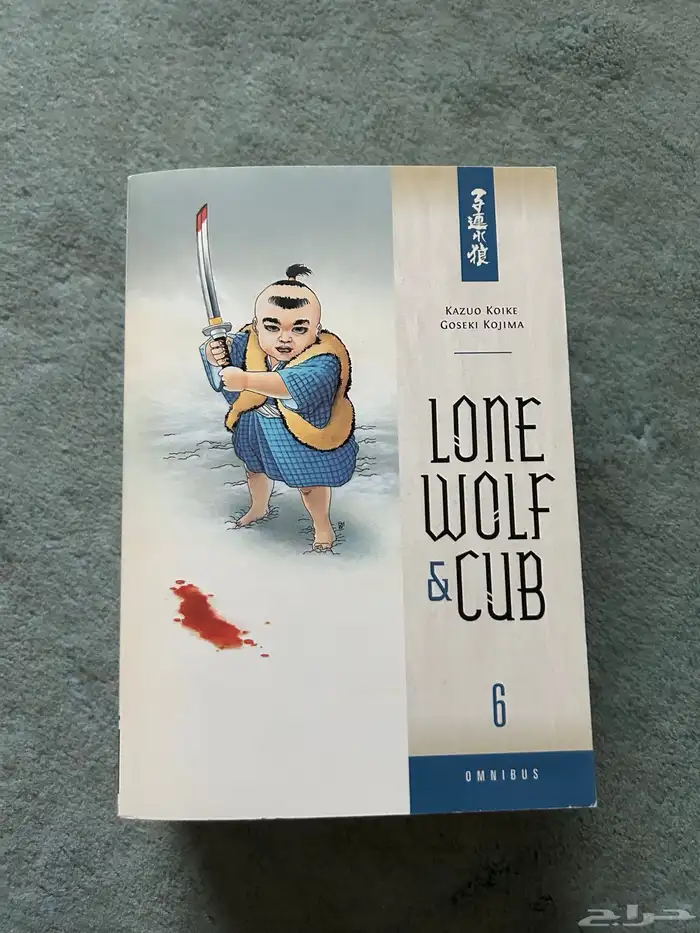 lone wolf and cub vol 1-12 7