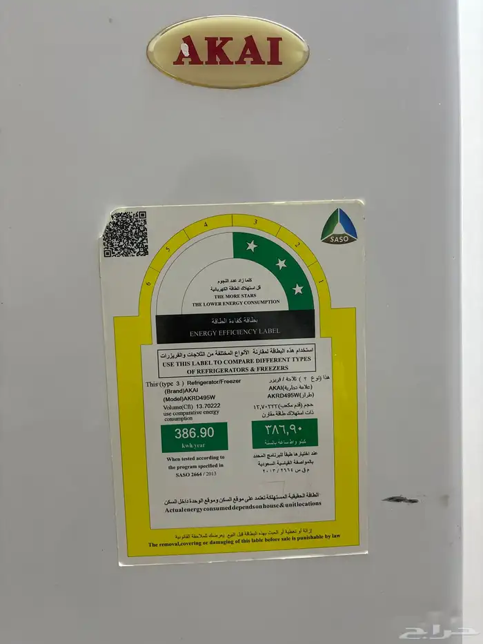 ثلاجه ماركه اكيا 0