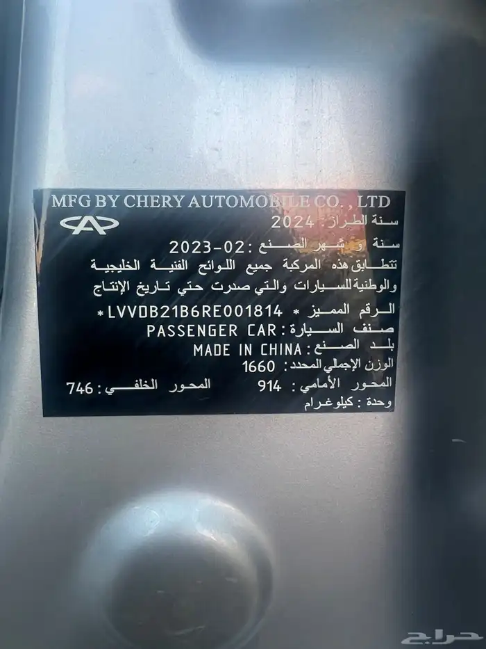 شيري تيجو 2 برو 2024 فئة comfort 11