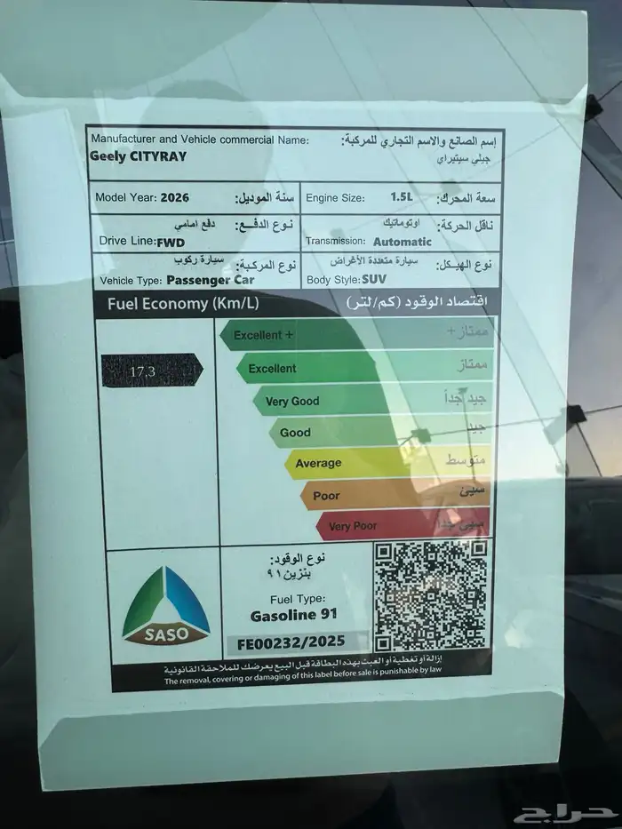 جيلي سيتيراي فل بلس 2026 14