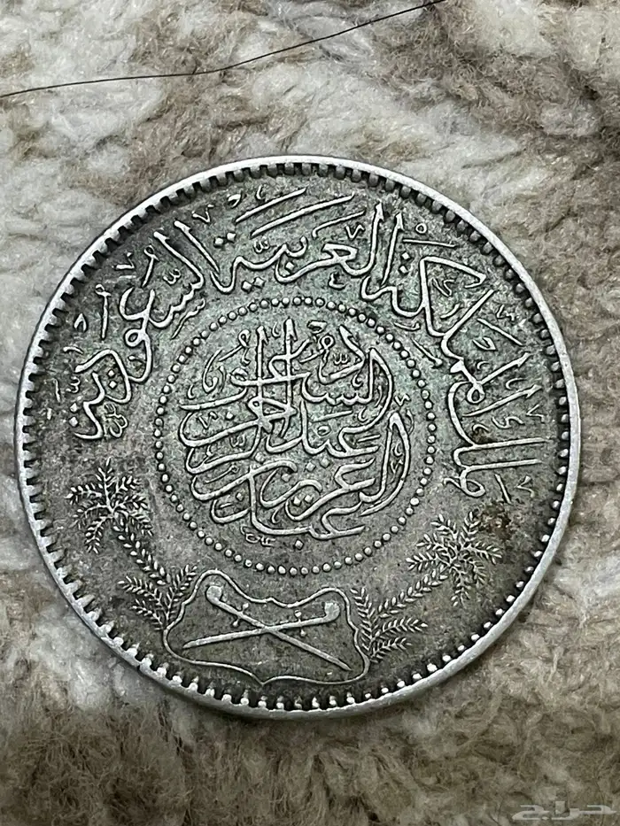 عمله الملك عبدالعزيز 0