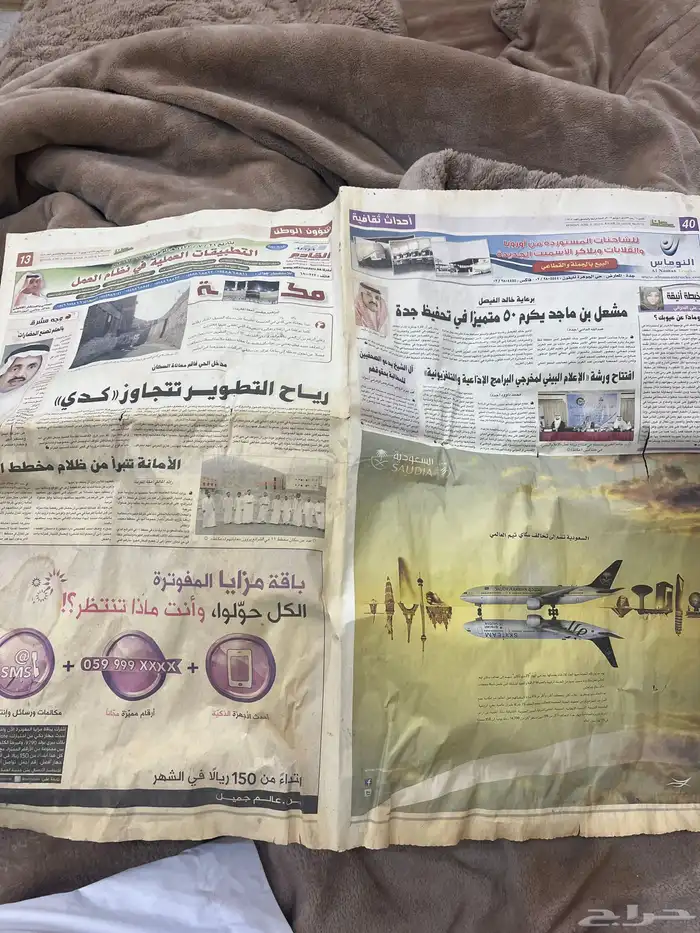 جريده عكاظ 1433 تتكلم عن احداث الاسبوع كامله ومنها 1