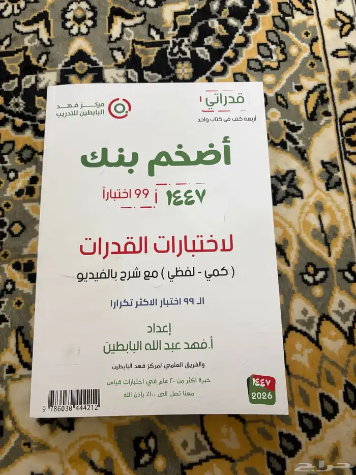 كتاب اختبار القدرات 1447 1