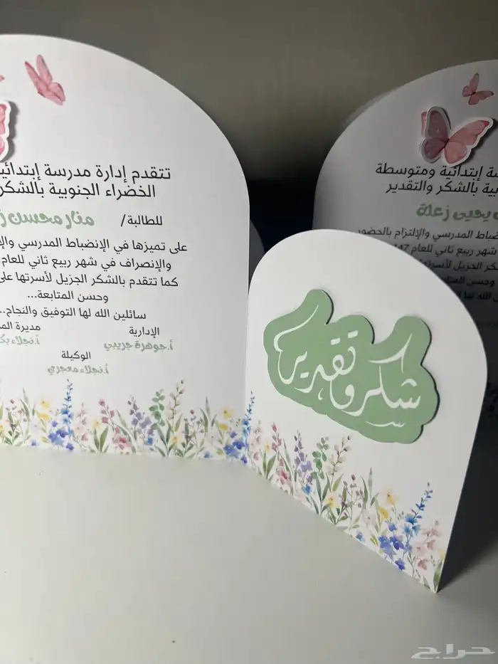 شهادات شكر 2