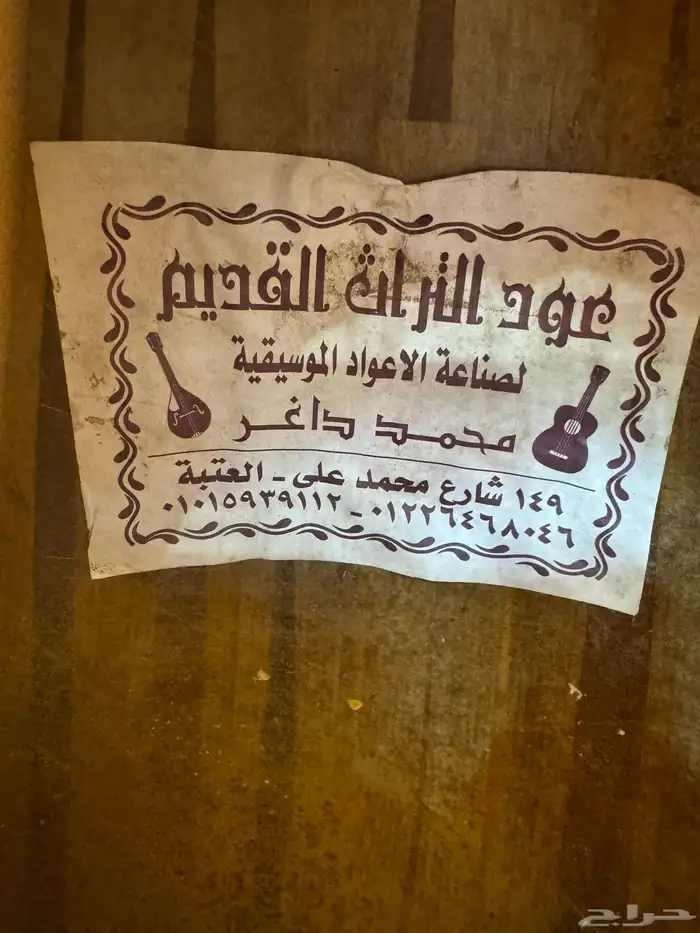 عود صناعة محمد داغر 1