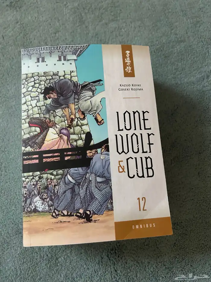 lone wolf and cub vol 1-12 12