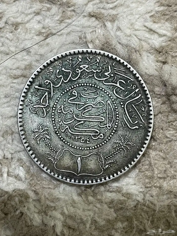 عمله الملك عبدالعزيز 1