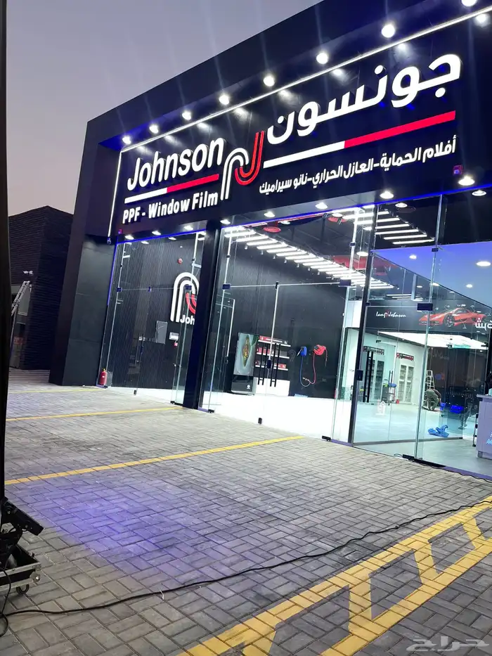 خصم قوى مره ع الحمايه شركه جونسوون لافلام الحمايه 0