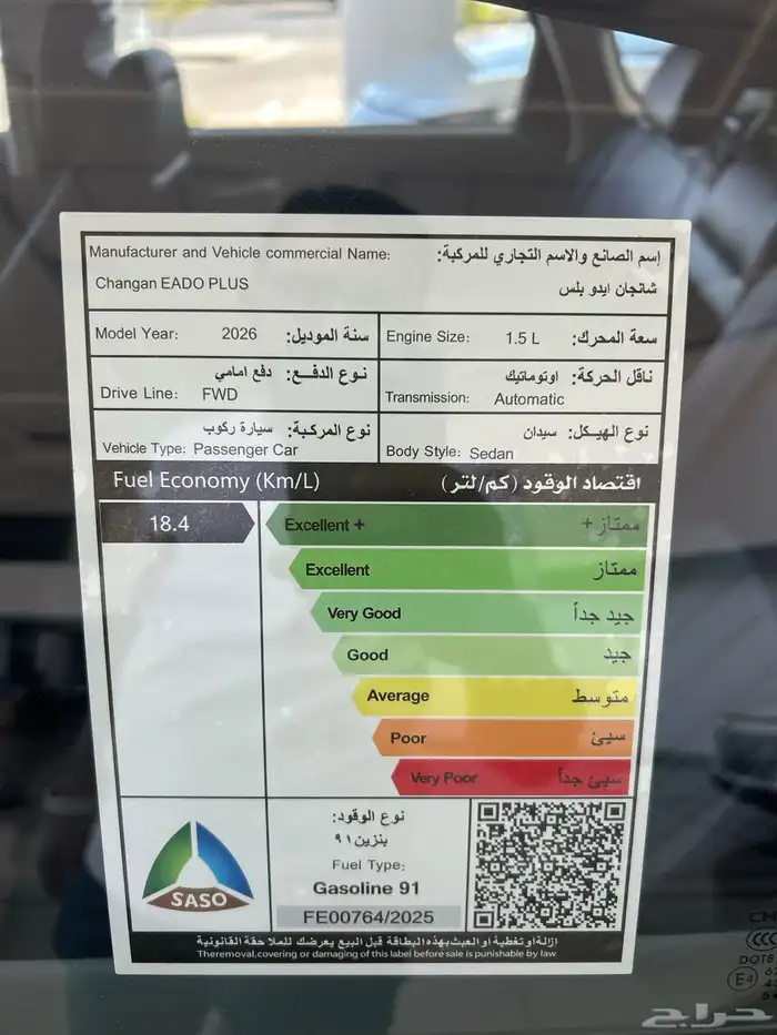 شانجان ايدو بلس موديل 26 6