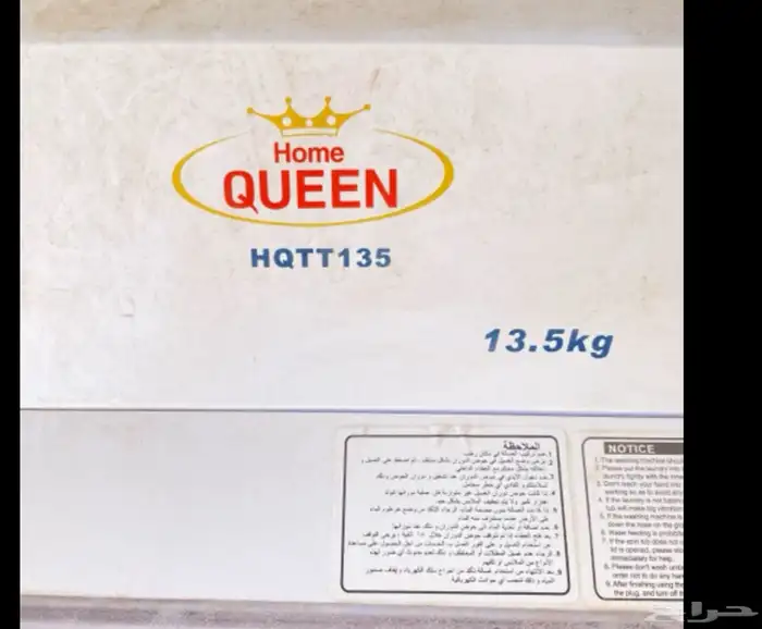 الغسالة البيع 2