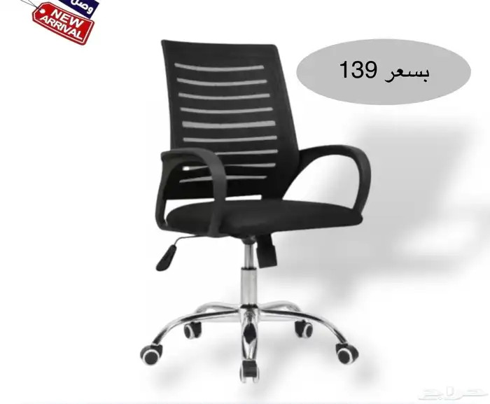 أثاث منزلي ومكتبي فاخر وكراسي مكتبية لشركات والمدارس الفنادق 14