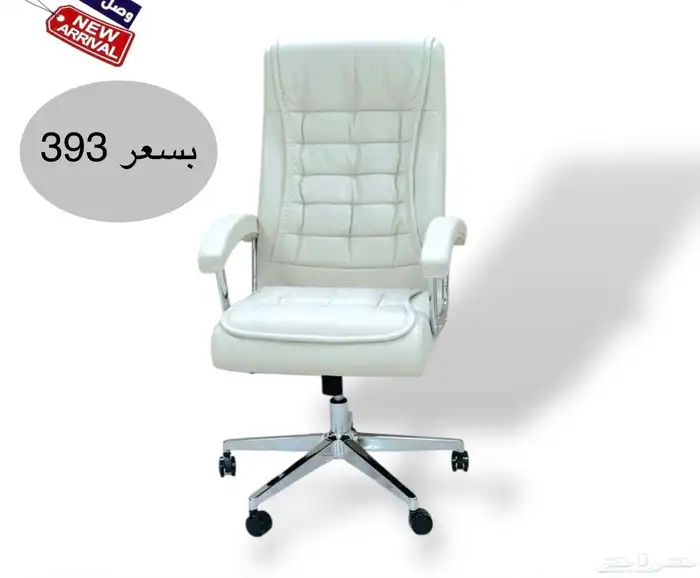 أثاث منزلي ومكتبي فاخر وكراسي مكتبية لشركات والمدارس الفنادق 7