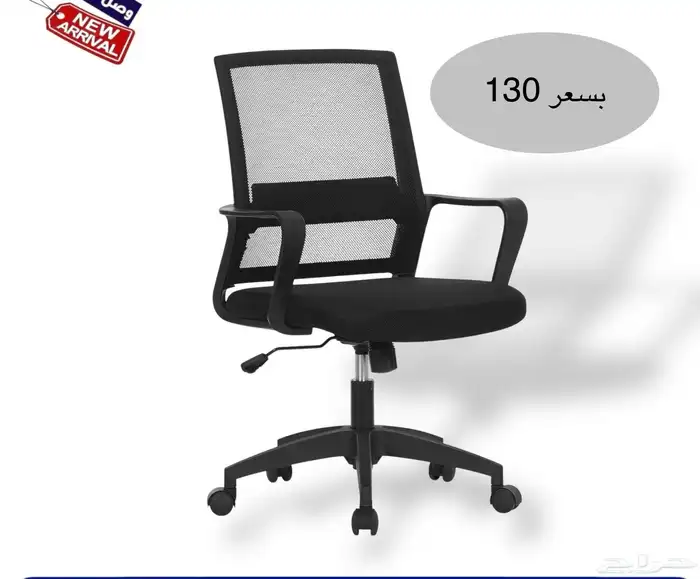 أثاث منزلي ومكتبي فاخر وكراسي مكتبية لشركات والمدارس الفنادق 13