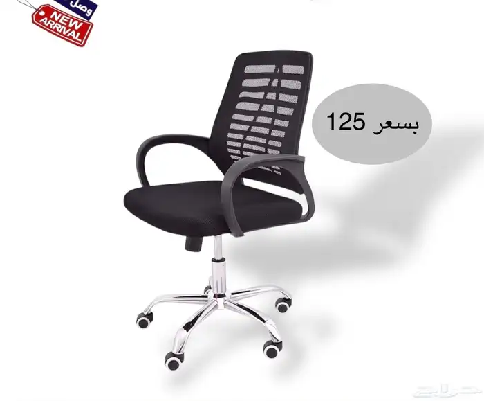 أثاث منزلي ومكتبي فاخر وكراسي مكتبية لشركات والمدارس الفنادق 12