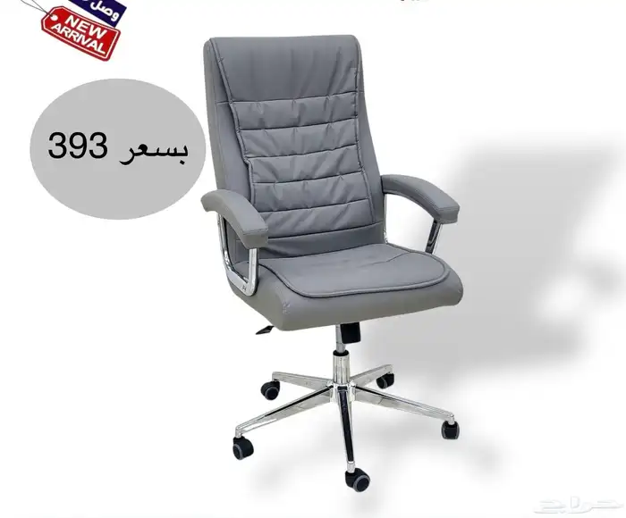 أثاث منزلي ومكتبي فاخر وكراسي مكتبية لشركات والمدارس الفنادق 6