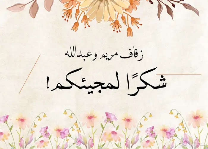 تصميم كروت دعوات زواج بطاقات زواج للنساء و للرجال بطاقة دعوة 5